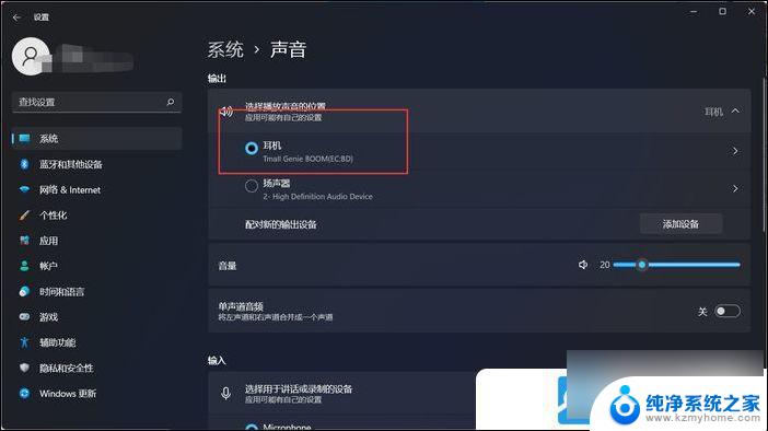 win11耳机无人声 Win11耳机没有声音怎么解决