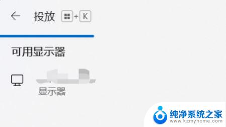 win11投放和投影区别 Win11中就近共享、投放和投影的区别