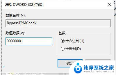 win11修改注册表无法跳过检测 Win11检测跳过注册表修改步骤