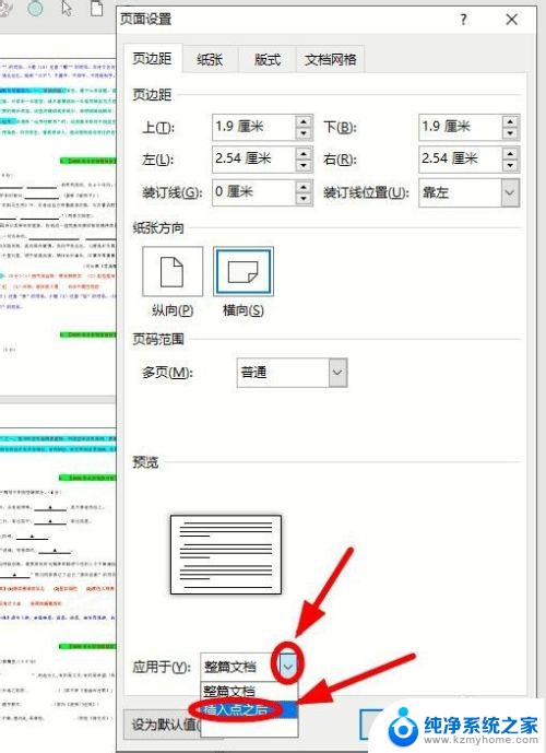 word文档中如何把其中一页变成横向 Word如何设置一页横向显示