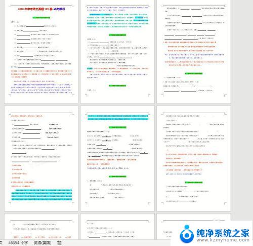 word文档中如何把其中一页变成横向 Word如何设置一页横向显示