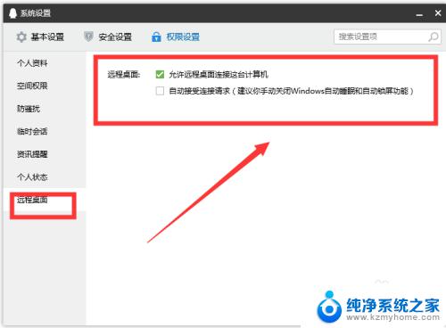 qq怎么远程控制电脑桌面 QQ远程桌面怎么开启