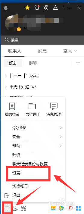 qq怎么远程控制电脑桌面 QQ远程桌面怎么开启