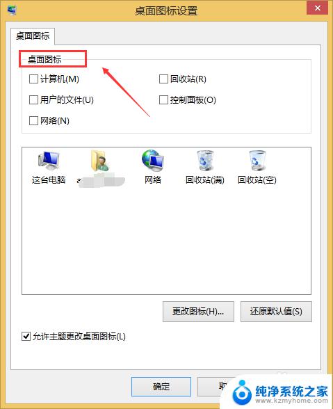 windows8不显示桌面图标 Win8桌面图标显示设置方法