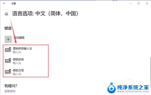 win10安装输入法 win10系统如何在语言设置中添加中文输入法