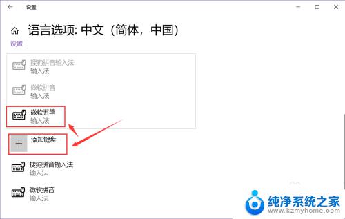 win10安装输入法 win10系统如何在语言设置中添加中文输入法