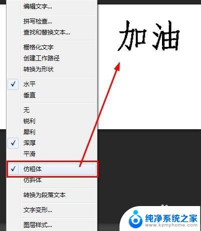 ps如何加粗文字 如何使用Photoshop加粗字体