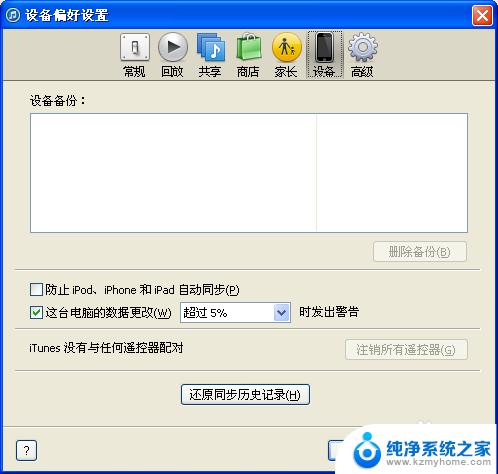 itunes未能恢复磁盘已满 iPhone磁盘已满无法恢复怎么办