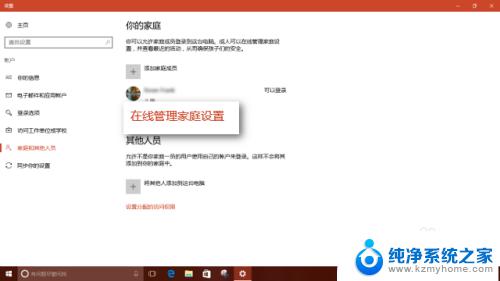 win10如何控制孩子上网 Win10家庭控制功能怎样设置孩子的上网时间