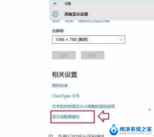 win10怎么调整刷新率 win10屏幕刷新率调节方法