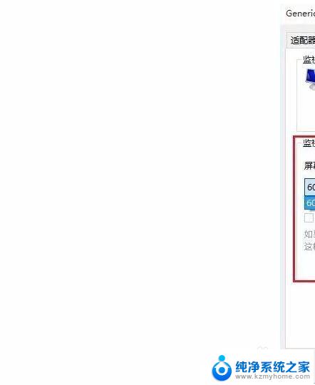 win10怎么调整刷新率 win10屏幕刷新率调节方法