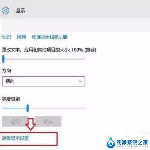 win10怎么调整刷新率 win10屏幕刷新率调节方法