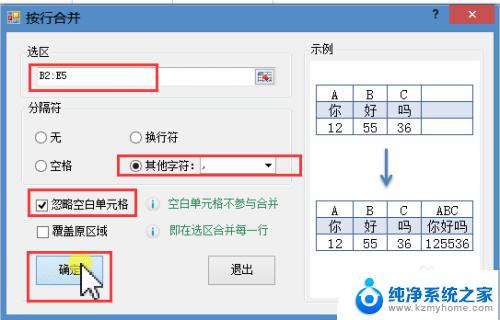 excel如何按行合并内容 excel单元格如何按行合并文本