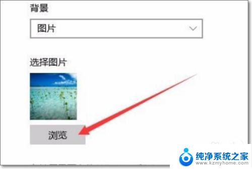 win10开机照片怎么设置 win10开机背景图片设置方法