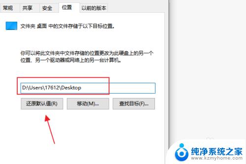 win10还原桌面路径 win10桌面路径修改后如何恢复到默认的C盘桌面