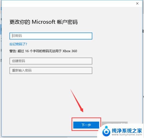 windows 修改开机密码 Windows10开机密码更改步骤