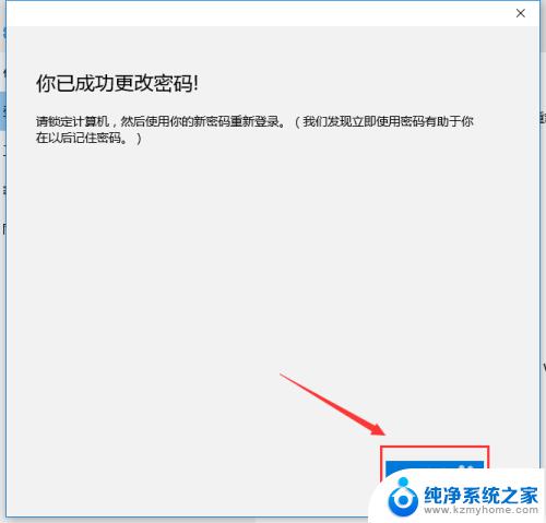 windows 修改开机密码 Windows10开机密码更改步骤