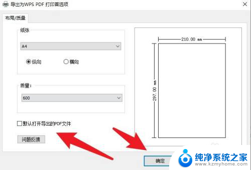 导出为wps pdf是怎么出在打印机列表里的 WPS导出PDF后自动打开怎么关闭