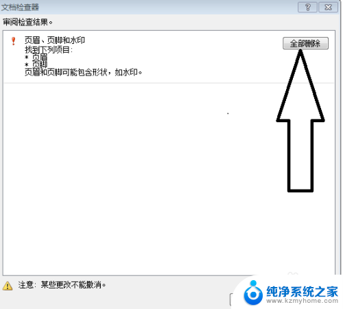 如何删除所有页脚 怎样批量删除word文档的页眉、页脚和水印