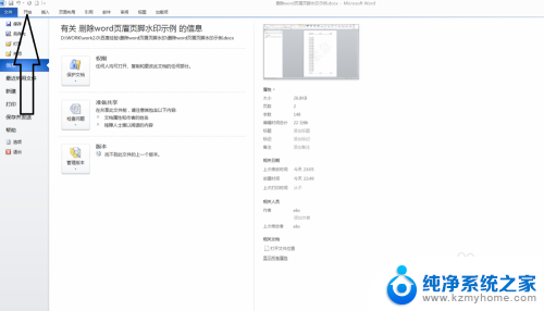 如何删除所有页脚 怎样批量删除word文档的页眉、页脚和水印