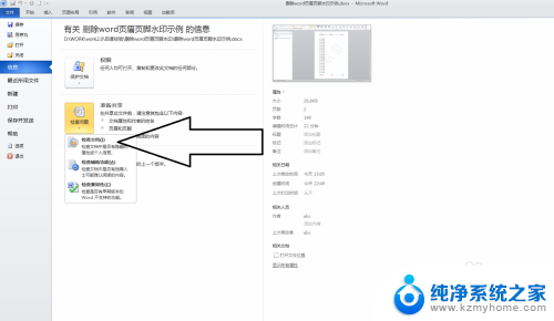 如何删除所有页脚 怎样批量删除word文档的页眉、页脚和水印