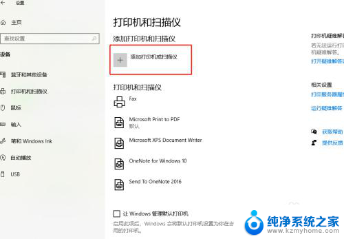 win10为什么找不到打印机 Windows10找不到打印机驱动