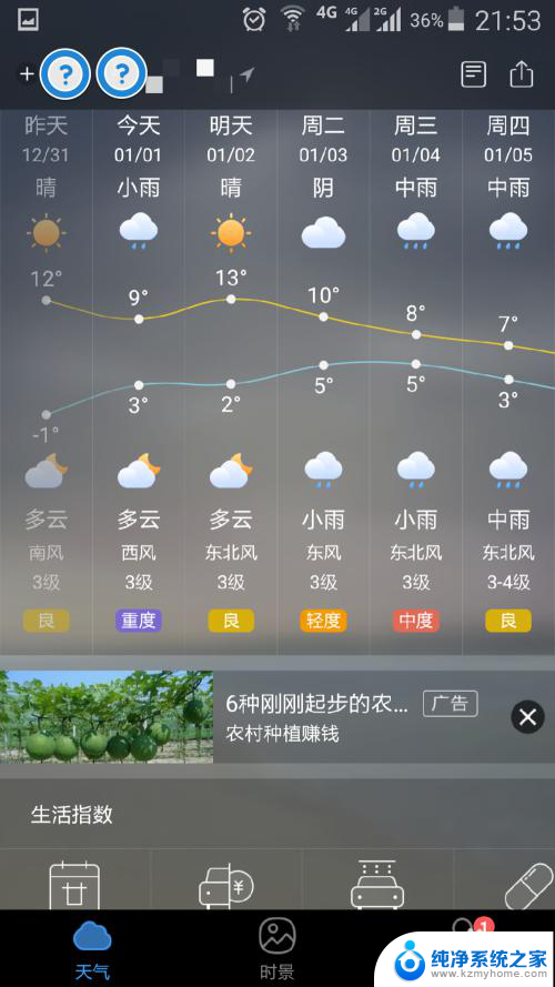 设置墨迹天气预报 墨迹天气语音播报设置教程