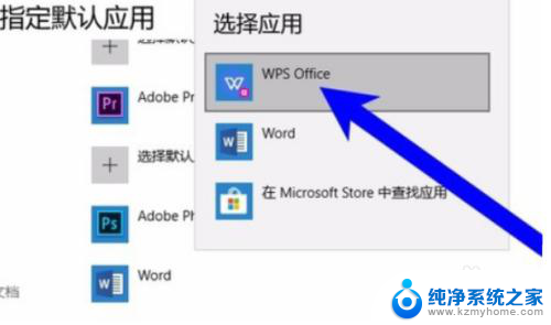 怎么将wps设置为默认办公软件 怎么将WPS设置为默认办公软件
