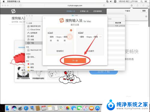 苹果电脑怎么加搜狗输入法 如何在苹果Mac系统上安装搜狗输入法