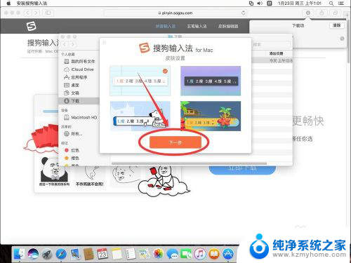苹果电脑怎么加搜狗输入法 如何在苹果Mac系统上安装搜狗输入法