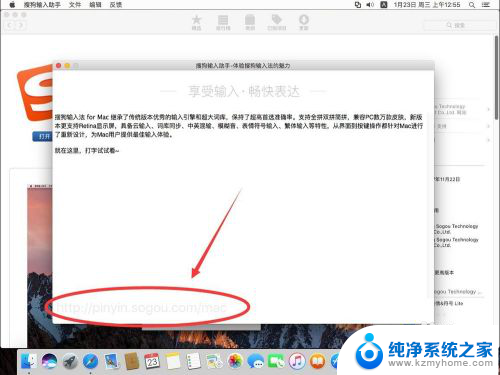 苹果电脑怎么加搜狗输入法 如何在苹果Mac系统上安装搜狗输入法