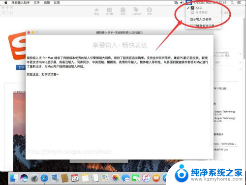 苹果电脑怎么加搜狗输入法 如何在苹果Mac系统上安装搜狗输入法