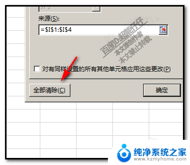 excel取消下拉菜单 EXCEL删除下拉菜单方法