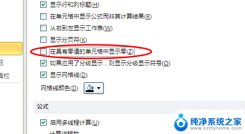 excel表格设置不显示0 Excel中不显示零（0）的设置步骤