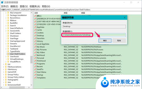 桌面文件不可用 Win10开机后桌面位置不可用怎么办