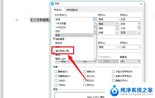 如何在wps中添加字体 WPS如何导入中文字体