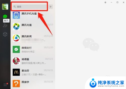 微信怎么打开文件传输助手 电脑微信中如何打开和关闭文件传输助手