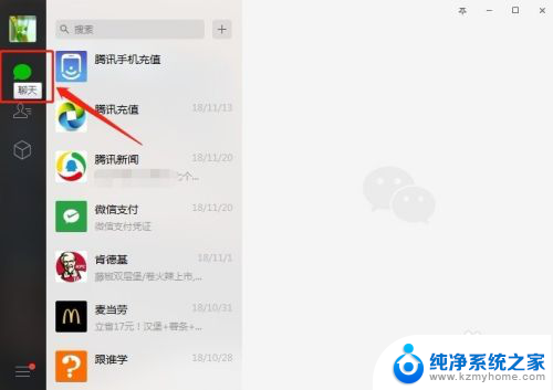 微信怎么打开文件传输助手 电脑微信中如何打开和关闭文件传输助手