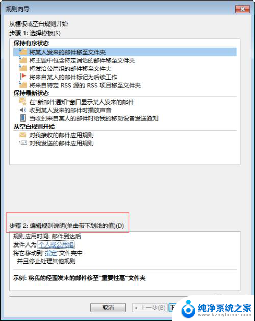 outlook邮箱分类 Outlook邮件自动分类设置方法