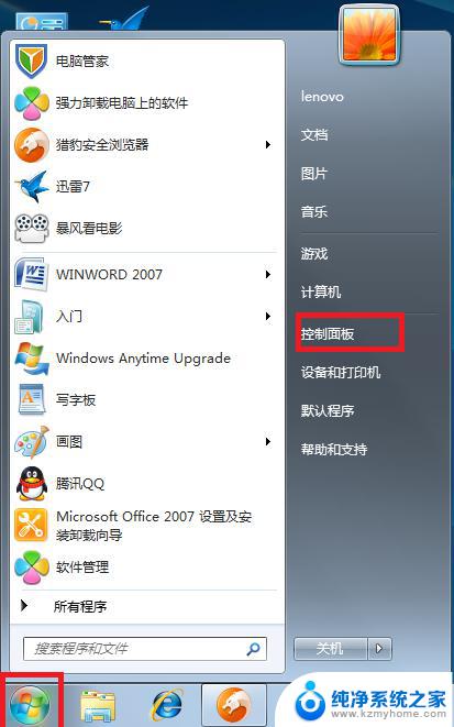 windows怎么设置待机 电脑怎样设置自动待机