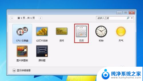 日历怎样在桌面上显示 桌面日历怎么设置