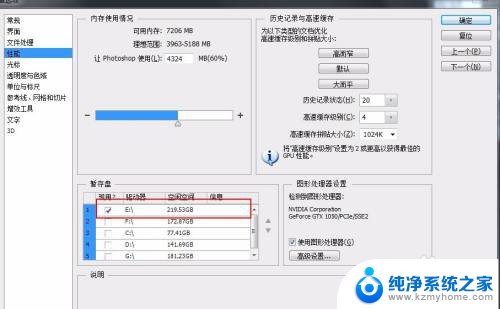 ps暂存盘满了怎么清理 如何设置PS暂存盘清理