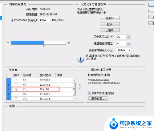 ps暂存盘满了怎么清理 如何设置PS暂存盘清理