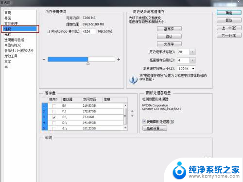 ps暂存盘满了怎么清理 如何设置PS暂存盘清理