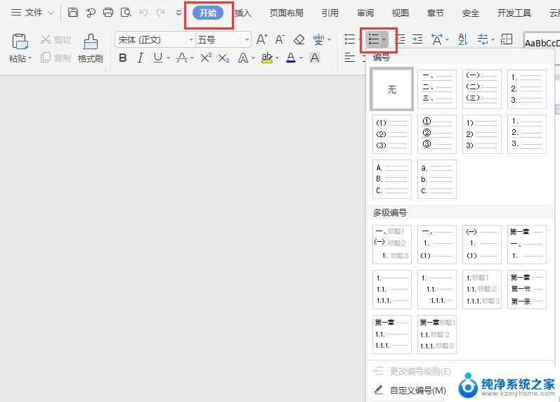 wps请问多级列表在哪里找 wps多级列表设置在哪里找