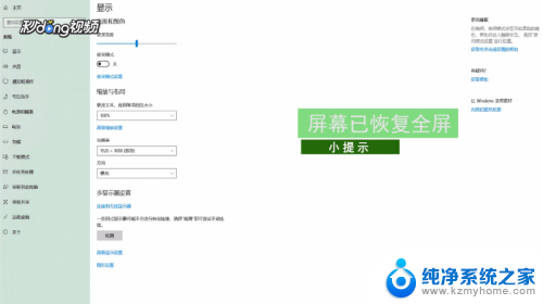 如何恢复电脑屏幕大小 如何恢复电脑屏幕变小的情况