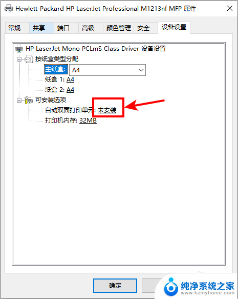 东芝2523ad怎么设置自动双面打印 win10系统打印机双面打印设置教程