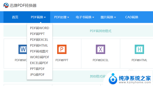 win10怎么把pdf转换成jpg图片 如何将pdf文件批量转换成jpg格式