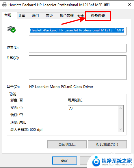 东芝2523ad怎么设置自动双面打印 win10系统打印机双面打印设置教程