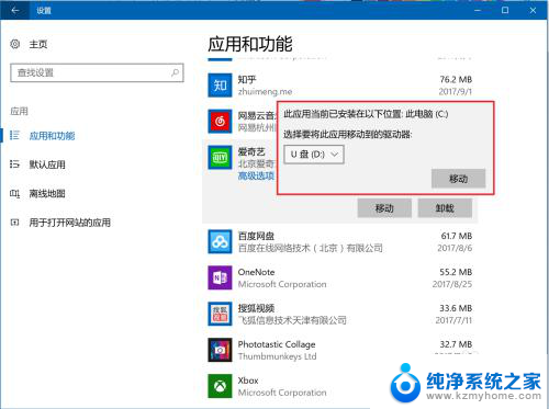 已经安装的软件怎么更改位置 win10如何迁移已安装应用的安装路径